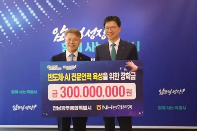 thumbnail - NH농협은행, 전남광주 반도체 금융 지원 확대