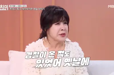 thumbnail - 노사연, 명절날 친척들 모인 자리에서 경찰 신고당했다