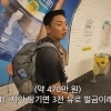 곽범, 파리 지하철 내리려다 “470만원 날릴뻔”…무슨 행동했길래