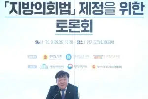 thumbnail - 남종섭 경기도의회 의장, 29일 ‘지방의회법 제정 토론회’ 개최