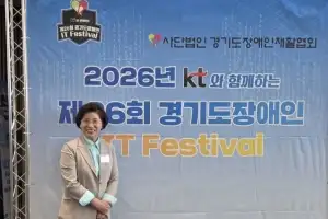 thumbnail - 김미숙 경기도의회 부의장, 제26회 경기도장애인 IT페스티벌 행사 참석