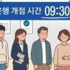 thumbnail - 고객은 뒷전 ‘은행 워라밸’