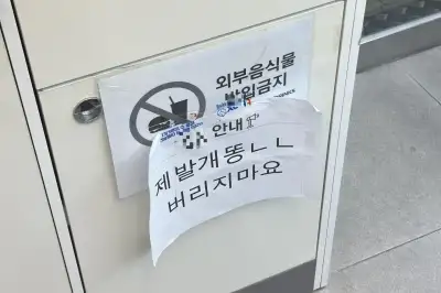 thumbnail - “제발 개똥 ㄴㄴ” 얼마나 버려댔길래… 편의점 쓰레기통에 붙은 안내문 화제 [이슈픽]