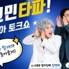 thumbnail - 말자할매와 웃어요… 영등포 육아토크쇼