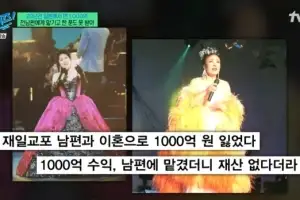 재일교포 남편과 이혼한 김연자…‘1000억’ 못 받았다