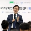 thumbnail - 긴급돌봄부터 AI 교육까지… 동작, 장애인가족지원센터 확장