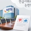 thumbnail - 국민연금 주주