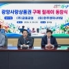 thumbnail - 지역 기업 앞장선 ‘광양사랑상품권 구매’···골목상권 살리기 동참