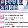 thumbnail - 군포시, 민선 9기 지자체 최초로 미취업 청년에 ‘생성형 AI 구독료’ 지원