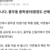 “산에서 애들 줄세워 얼굴 때리더라” 충격 목격담…집단폭행 의혹 터졌다