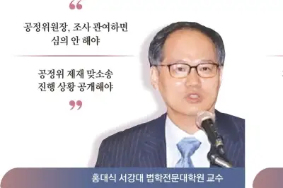 thumbnail - “실적 치중한 공정위… 조사·심판 분리하고 패소 책임져야”