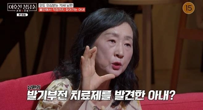 70세 남편이 비아그라 먹고 주 3회 불륜…눈까지 빨개져요
