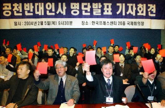 공천반대 명단발표