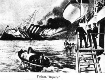 바략함의 침몰   제물포항에서 가라앉고 있는 바략함을 묘사한 기록화.바략함장 루든예프는 전투 불능 상태에 빠진 전함을 일본군에 전리품으로 넘겨주지 않으려 급수용판(給水用瓣)을 열어 전사자들과 함께 수장시켰다.