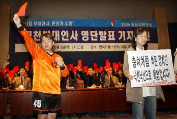 최근 열린 ‘2004총선시민연대’의 공천반대인사 명단발표 기자회견장에서 축구심판 복장을 한 대학생이 레드카드를 들어보이고 있다.하지만 총선시민연대 내부에서 친노단체로 분류된 ‘국민참여0415’와 차별화를 시도해야 한다는 목소리가 불거져 나오고 있다. 서울신문 포토라이브러리