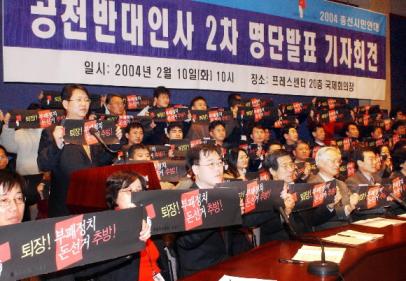 공천반대 2차 명단 발표