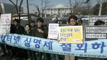 참여연대 등 95개 사회단체로 구성도니 인터넷국가검열반대 공동대책위원회와 한국인터넷신문협회 회원들이 지난 17일 서울 여의도 국회앞에서 인터넷 실명제와 관련된 선거법 개정 철회를 촉구하는 시위를 벌이고 있다. 서울신문 포토라이브러리