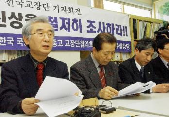 국·공·사립 초중고 교장들이 24일 서울 신문로의 한 시민단체 사무실에서 기자회견을 열고 노무현 대통령의 “교육원로가 창의성을 막는다.”는 발언에 대해 항의한 뒤,‘왕따 동영상’파문으로 자살한 반림중 윤용웅 교장 사건에 대한 철저한 진상조사를 촉구하고 있다.    정연호기자 tpgod@