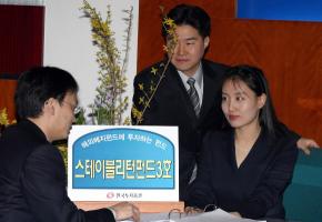 해외 주식이나 채권에 투자해 고수익을 추구하는 펀드상품이 봇물을 이루고 있다. 한투증권 창구에서 한 고객이 해외 우량 헤지펀드에 분산투자하는 '스테이블 리터펀드'에 대해 상담하고 있다. 한투증권 제공