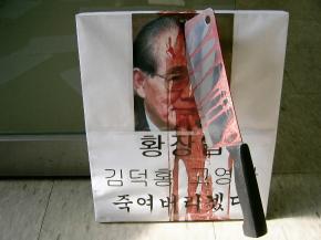 오늘 오전 송파구 가락동 탈북자 동지회 현관 앞에서 발견된 황장엽씨 살해협박 유인물이다.  이언탁기자 utl@