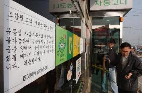 문닫은 교하농협  조합원들이 해산을 결의한 후 예금 인출사태로 부도에 직면한 파주 교하농협에 영업장 폐쇄를 알리는 안내문이 붙어있다. 파주 이언탁기자 utl@