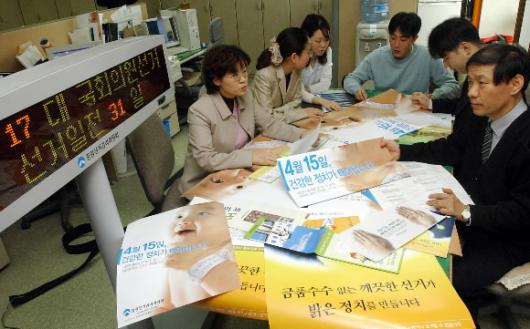 총선을 한달여 앞두고 분주한 선관위