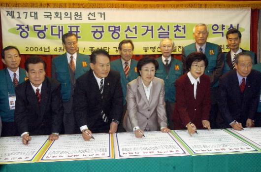 '공명선거 서약' 공명선거실천시민운동협의회는 2일 공명선거 분위기 정착을 위해 서울 동숭동 흥사단 강당에서 5개 주요 정당의 선거대책위원회 대표자가 참석한 가운데 '17대 총선 공명선거 서약식'을 가졌다.사진 오른쪽부터 한나라당 윤여준 선대위 상임부본부장,민주당 손봉숙·열린우리당 한명숙·자민련 안대륜·민주노동당 천영세 선대위원장. 정연호기자 tpgod@