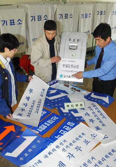 부재자 투표소 설치