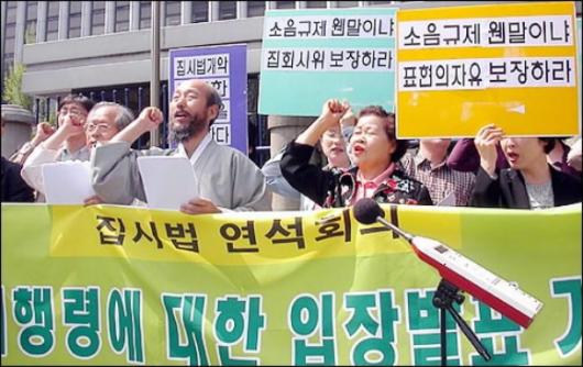 참여연대 등 87개 시민·사회단체들로 구성된 '개악집시법 대응연석회의' 관계자들이 최근 경찰청 앞에서 집시법 개정 반대를 위한 기자회견을 갖고 집시법 개정 반대 구호를 외치고 있다. 집시법 연석회의 제공