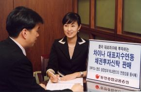 간접투자자산운용법 시행에 맞춰 투자대상을 넓힌 펀드들이 다양하게 쏟아지고 있다. 동양종금증권 직원이 고객에게 중국 기업지수에 투자하는 '차이나 대표지수 연동펀드'를 설명하고 있다. 동양종금증권 제공