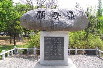 '비내리는 고모령' 노래비