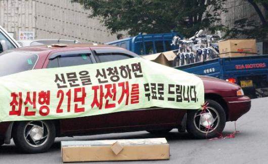 서울 한아파트 입구에서 불법 경품으로 신문…