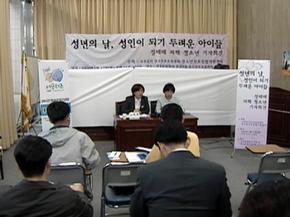 성매매 피해 청소년 기자회견에서 한 여고생이 경찰의 성범죄를 폭로해 파문을 일으켰다.