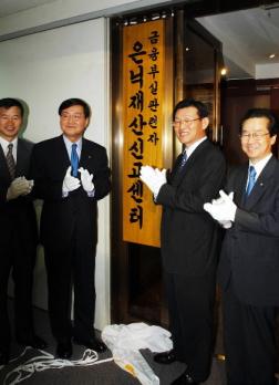 지난 2002년 5월 예금보험공사의 ‘금융부실…