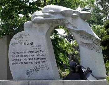 칠갑산휴게소에 세워져 있는 칠갑산노래비