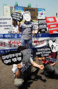 아파트 분양원가 공개 백지화 퍼포먼스