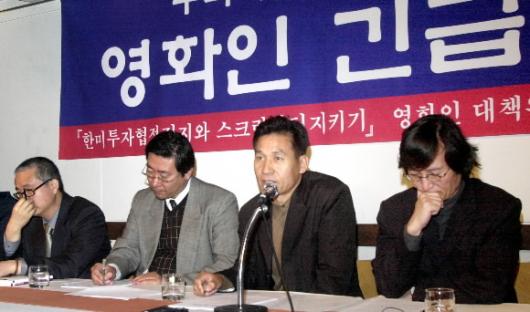 한-미 투자협정 저지와 스크린쿼터 지키기 영화인 연대(공동대표 정지영, 안성기)는 작년 11월 6일 서울 안국동 느티나무 카페에서 긴급기자회견을 갖고, 문화주권을 노골적으로 침해하는 미국의 압력을 저지 할 것을 촉구하고 있다.
 서울신문포토라이브러리