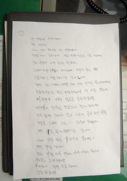 '쓰레기만두' 사건으로 주변의 비난에 시달리던 불량만두를 제조한 사장이 자살전에 남긴 유서이다.  안주영기자 jya@seoul.co.kr