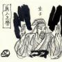 儒林(115)-제1부 王道 제4장 文正公