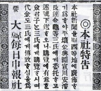 백범 김구 선생의 신문 보급 사실을 알려주는 대한매일신보 1905년 11월28일자 사고(社告).백범 선생이 김구(金九) 이전에 사용한 김구(金龜)라는 이름이 선명하다.