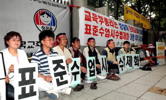 전교조 소속 회원들은 대통령 공약 사항인 ‘표준수업시수제’의 법제화를 요구하며 `장외'로 나섰다. 사진은 최근  정부중앙청사 후문에서 농성하는 모습.  류재림기자 jawoolim@seoul.co.kr