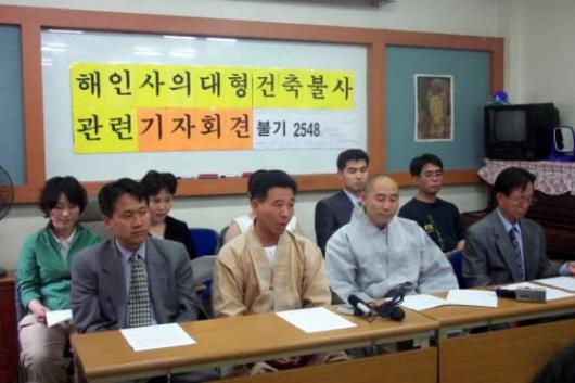 해인사가 최근 가야산내에 대형 불사건립 계획을 발표하자, 불교환경연대를 비롯한 불교단체들이 기자회견을 통해 반대입장을 밝히고 있다. 서울신문 포토라이브러리