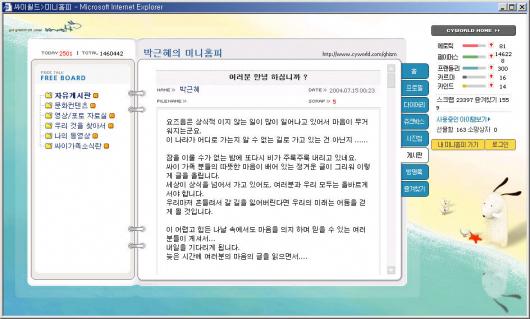 한나라당 박근혜 전 대표의 싸이월드 미니홈페이지.