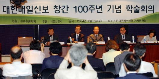 대한매일신보 창간 100주년 학술회의 참석자들이 대한매일신보의 역사적 의미와 서울신문 계승문제 등에 대해 토론하고 있다. 이언탁기자 utl@seoul.co.kr