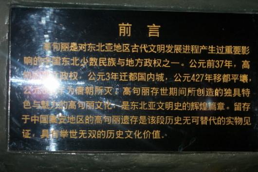 고구려 문화유적의 보고인 중국 지린성 지안…