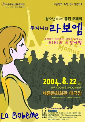 푸치니의 라보엠