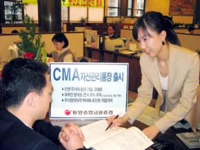 동양증권 '수시입출식 통장'