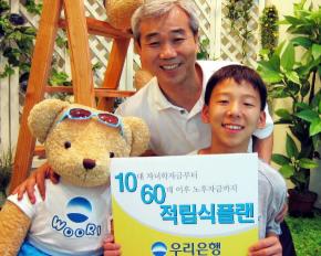 우리은행 '1060적립식 플랜'