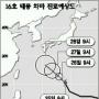 태풍 1~2개 더 온다…‘차바’ 주말 간접영향