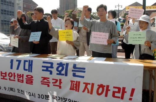 국가보안법폐지 천주교연대 회원들이 9일 오…